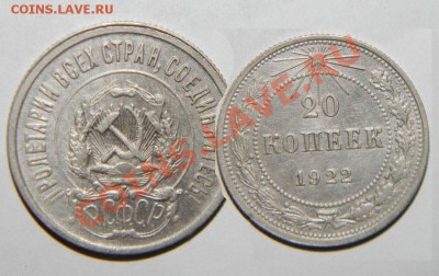 10 коп,15 коп,20 коп-1922-1930г 23-Штуки Разные 24.08 в22:05 - 111 4640-1