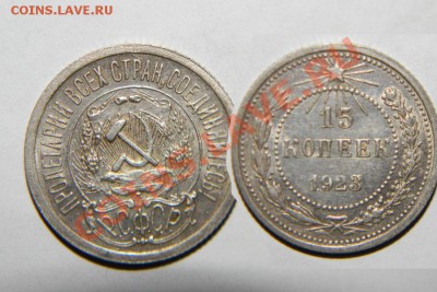 10 коп,15 коп,20 коп-1922-1930г 23-Штуки Разные 24.08 в22:05 - 111 4628-1