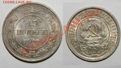 10 коп,15 коп,20 коп-1922-1930г 23-Штуки Разные 24.08 в22:05 - 111 4624-1