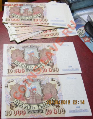 10000р. 92г. - IMG_0283.JPG