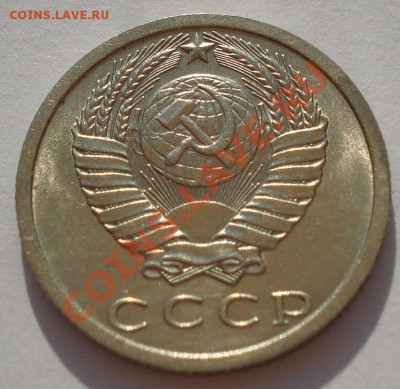 15 копеек 1973аUNC из обращения! до 22:00 24.08.2012 по МСК - DSC03037.JPG