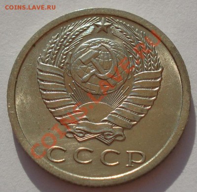 15 копеек 1973аUNC из обращения! до 22:00 24.08.2012 по МСК - DSC03034.JPG