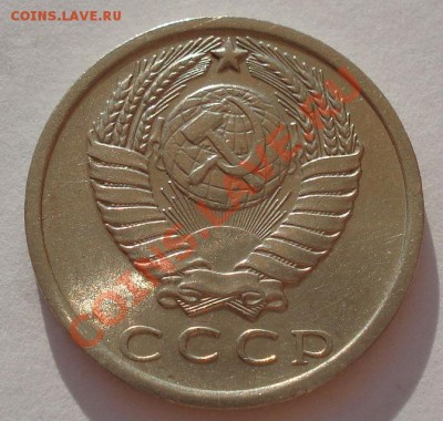 15 копеек 1975 из обращения до 22:00 17.08.12 по МСК - DSC03047.JPG