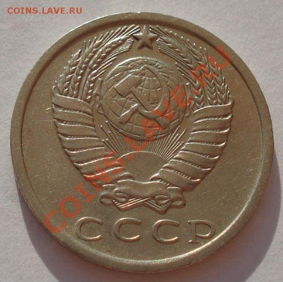 15 копеек 1975 из обращения до 22:00 17.08.12 по МСК - DSC03044.JPG