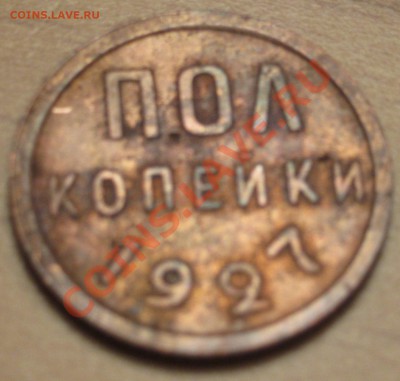 Медь Советов 20-е годы - IMG_0269.JPG