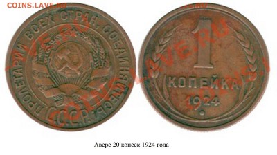 Галерея" перепуток" - 1 копейка 1924