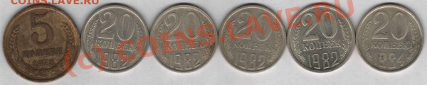 5 коп 1978г.20 коп 1982г.1984г. - разн 1