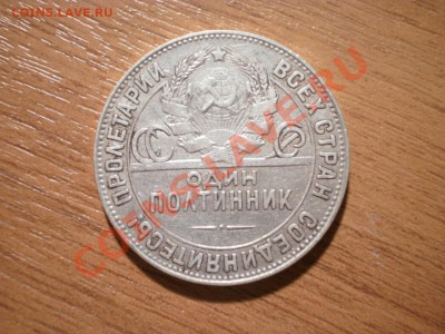 Короткий аук (1 сутки) Полтинник 1924 ТР до 21.08. в 22:00 - P8050918.JPG