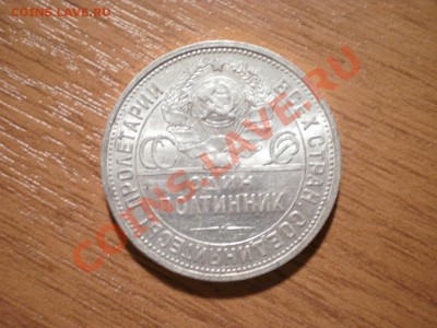 Короткий аук (1 сутки) Полтинник 1925 ПЛ до 21.08. в 22:00 - P8050913.JPG