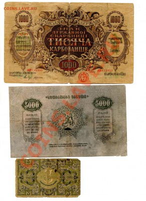 1000 карб, 5000 рублей, 3 рубля 1918-1921 до 22-00 25.08.12. - гр3