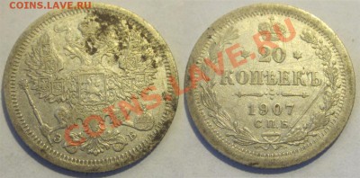 10 коп 1907,10--15 коп 1902--20 коп 1907_____до 23.08.2012 - 20 копеек 1907