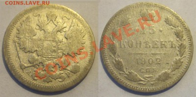 10 коп 1907,10--15 коп 1902--20 коп 1907_____до 23.08.2012 - 15 копеек 1902