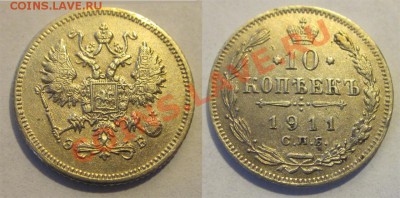 10 коп 1907,10--15 коп 1902--20 коп 1907_____до 23.08.2012 - 10 копеек 1911
