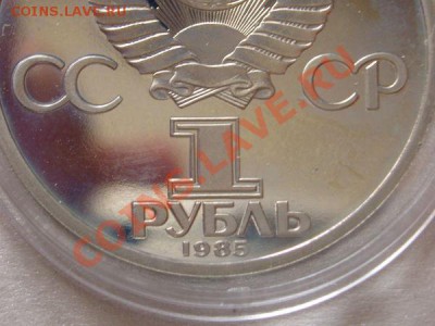 1 рубль А.С.Пушкин 1985 - 13101caea48bf81af5fe3e19b5fd1564