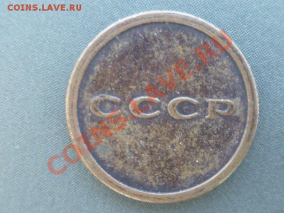 Полкопейки 1961 г - P1040830.JPG