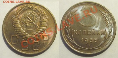 3 копейки 1955 г. UNC! 23.08.2012 в 22:00 МСК - 3 копейки 1955