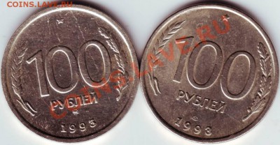100 руб ММД, ЛМД 1993 г. до 27.08.12г. в 19.00 - IMAGE0014.JPG