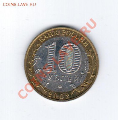 Лот 10 руб. БМ - 1