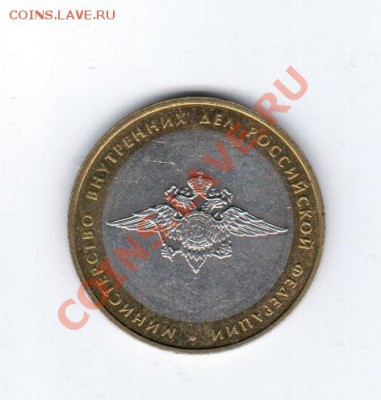 Лот 10 руб. БМ - 1