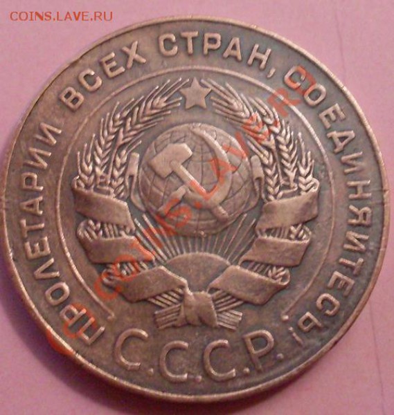 5 копеек 1924.симпотичная! - 25.JPG
