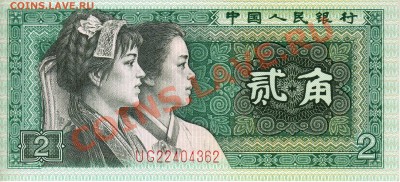 Китай 2 цзяо 1980 до 27.08.12 в 22.00мск (2570) - img975