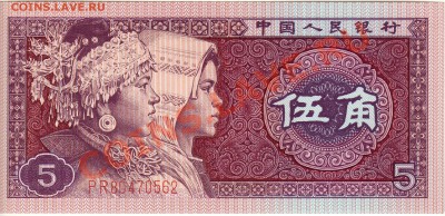 Китай 5 цзяо 1980 до 27.08.12 в 22.00мск (2570) - img976