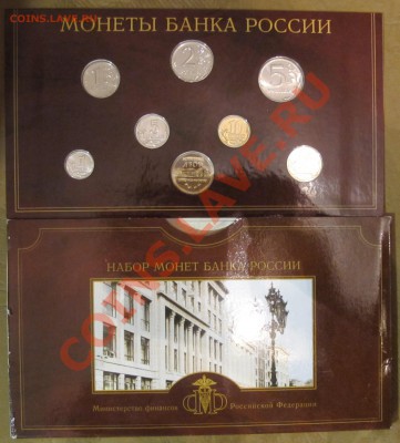 Официальные наборы РФ. Оценка - IMG_6458.JPG