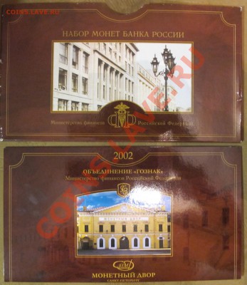 Официальные наборы РФ. Оценка - IMG_6457.JPG