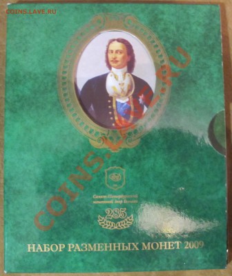 Официальные наборы РФ. Оценка - IMG_6460.JPG