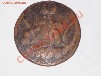 2 копейки 1868 - 1 копейка 1755 - 1