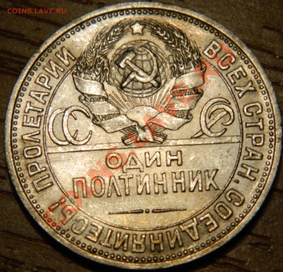 50 копеек 1925, UNC - DSCN0762.JPG