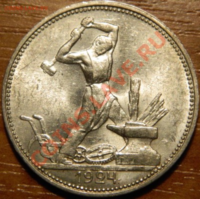 50 копеек 1925, UNC - DSCN0763.JPG