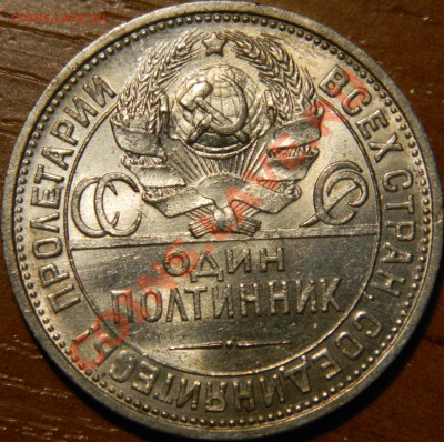 50 копеек 1925, UNC - DSCN0766.JPG