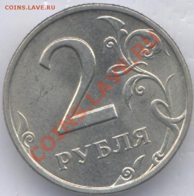 2 руб 1999г СП  aUNC !  до 24.08.12  20-00 - Изображение