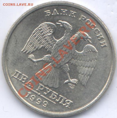 2 руб 1999г СП  aUNC !  до 24.08.12  20-00 - Изображение 106
