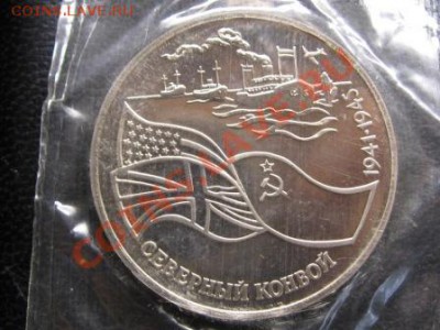 3 Рубля 1992 г.Северный конвой.ПРУФ.ЗАПАЙКА - IMG_1682.JPG