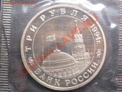 3 руб.1994.Партизаны в ВОВ. Пруф.Запайка. - IMG_1685.JPG
