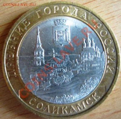 10РУБЛЕЙ СОЛИКАМСК БИМ ИНТЕРЕСНЫЙ БРАК - IMG_0681