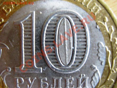 10РУБЛЕЙ СОЛИКАМСК БИМ ИНТЕРЕСНЫЙ БРАК - IMG_0685