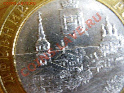 10РУБЛЕЙ СОЛИКАМСК БИМ ИНТЕРЕСНЫЙ БРАК - IMG_0691