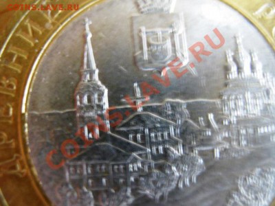 10РУБЛЕЙ СОЛИКАМСК БИМ ИНТЕРЕСНЫЙ БРАК - IMG_0693