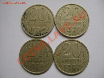 20 копеек разных лет - DSC04829 (Копировать).JPG