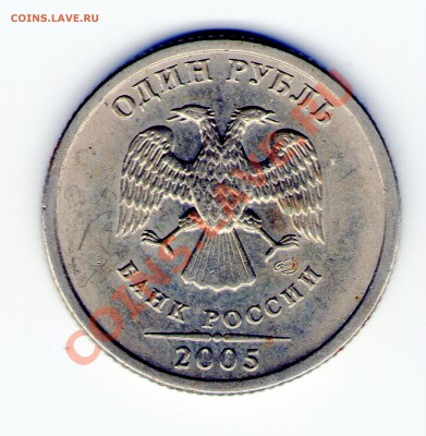 Поготите определит штамп на 1 рубль 2005г - img012