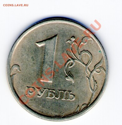Поготите определит штамп на 1 рубль 2005г - img014