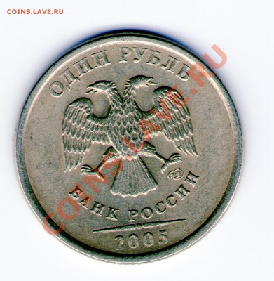 Поготите определит штамп на 1 рубль 2005г - img016