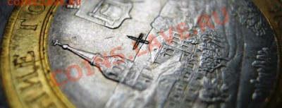 10РУБЛЕЙ СОЛИКАМСК БИМ ИНТЕРЕСНЫЙ БРАК - IMG_0694