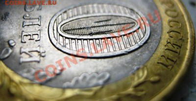 10РУБЛЕЙ СОЛИКАМСК БИМ ИНТЕРЕСНЫЙ БРАК - IMG_0697