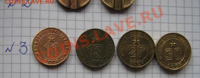 Жетоны Минторга СССР № 11-13-27-30 - 16.08.12 047.JPG