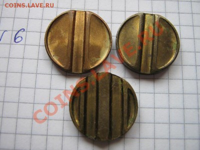 Минторг СССР жетоны № 17-27-30  до 27.8  в 21-00 мск - 16.08.12 057.JPG