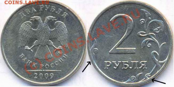 Монеты 2009 года (Открыть тему - модератору в ЛС) - 2р2009 аверс А (знак ниже)